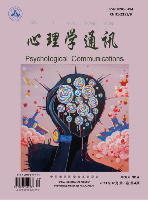 心理学通讯